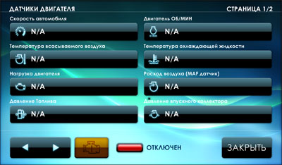 Датчик OBD2 в Centrafuse