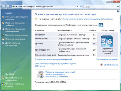 Оценка производительности Vista